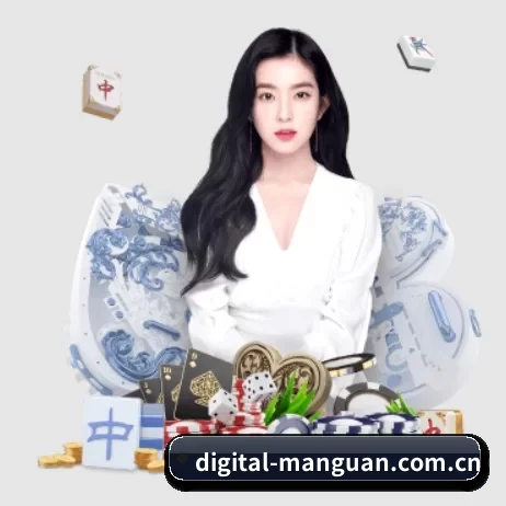 digital-manguan.com.cn APP 界面
